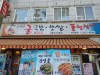 서울 중구 신당동에 위치한 굴식당맛집 굴예찬 : 네이버 블로그