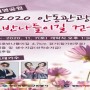 「2020 안동 호반나들이길 걷기」행사 오는 7일 개최