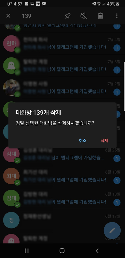 [ 텔레그램 ] 가입안내 메세지 한방에 지우는 방법 #Telegram #가입했습니다 #안내문자 #폭탄 : 네이버 블로그