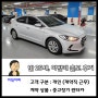 [출고후기] 만 25세, 중고렌트 '아반떼 1.6 가솔린 스타일'