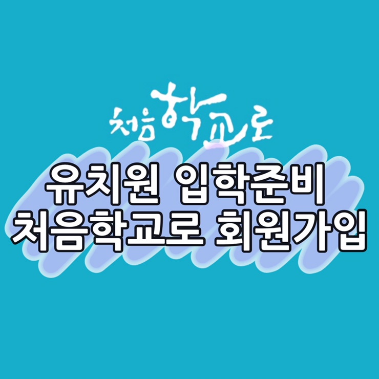 2021년 유치원