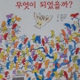 [그림책 29] 꼬마 부엉이는 무엇이 되었을까?-진로, 꿈, 부모, 부모교육, 자녀교육, 경험, 인성