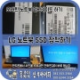 LG 노트북 SSD 업그레이드하기