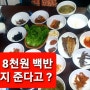 고흥맛집 백종원3대천왕 과역기사님식당 삼겹살백반8천원