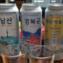 한국 맥주 경복궁 남산 제주 백록담 에일 마셨어요.