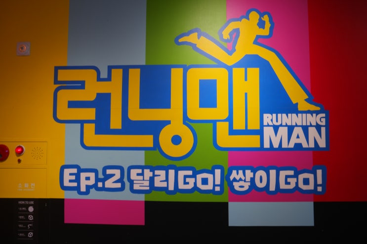 서면 데이트코스 런닝맨 부산점 Ep.2 달리Go! 쌓이Go!