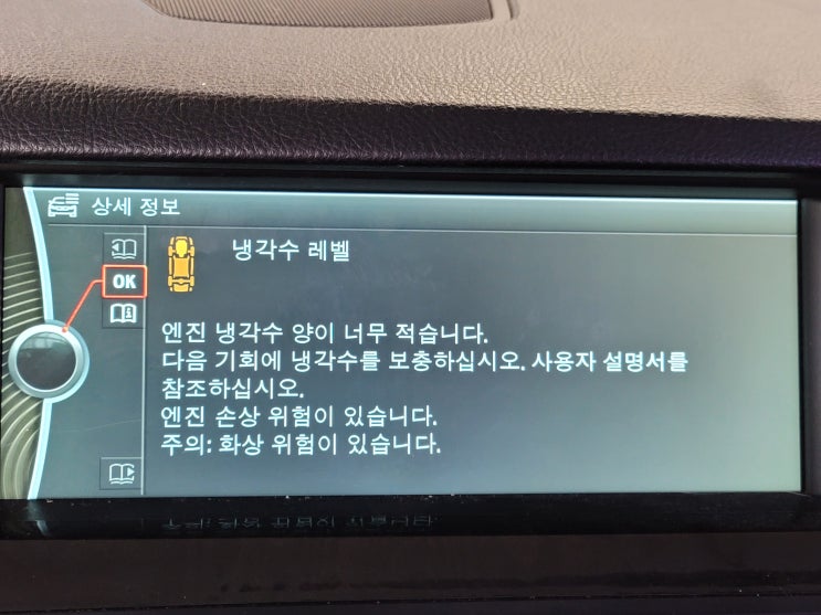 안산_수입차_정비 BMW 528i 냉각수 레벨 경고등 점등 : 네이버 블로그