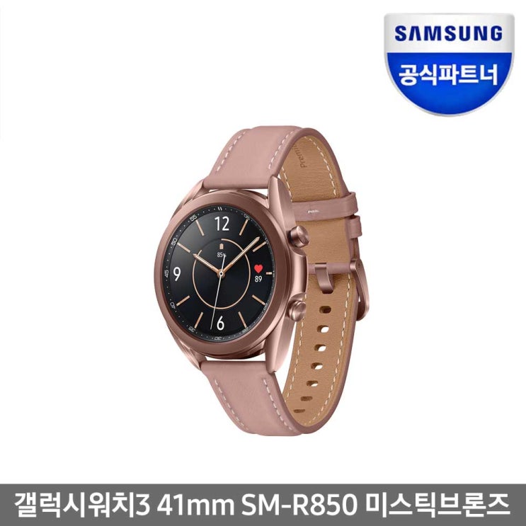 삼성전자 갤럭시워치3 스마트워치 41mm SM-R850, 미스틱브론즈, (SM-R850NZDAKOO) : 네이버 블로그