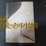 신에 대한 고찰, 김경욱, 『신에게는 손자가 없다』, 창비, 2011(2012).