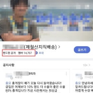 네이버 밴드 마케팅 회원 모으는 방법 - 수산물 밴드 홍보 광고 사례