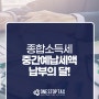 11월 종합소득세 중간예납세액 납부의 달!