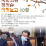 [정정순] 국회의원 정정순 의정보고 "10월"