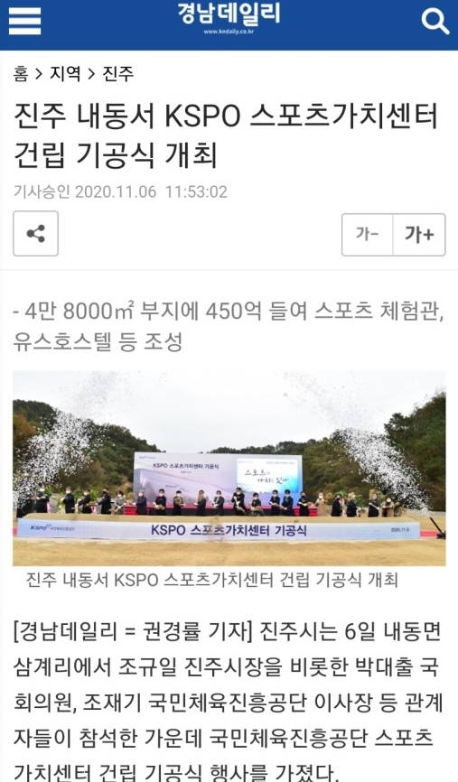 진주 내동서 KSPO 스포츠가치센터 건립 기공식 개최