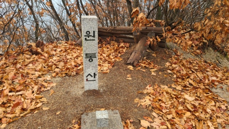 [한북정맥](4-2구간)원통산 등산코스/원통산 최단코스 : 네이버 블로그