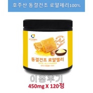 뉴트로웨이 동결건조 호주 로얄젤리 분말100% 1통(100g) 파우더 가루 항산화 영양손실최소화 프로폴리스 로얄제리가루 로얄제리파우더 면역력 무공해 벌꿀 무균 온가족 어린이 로열락