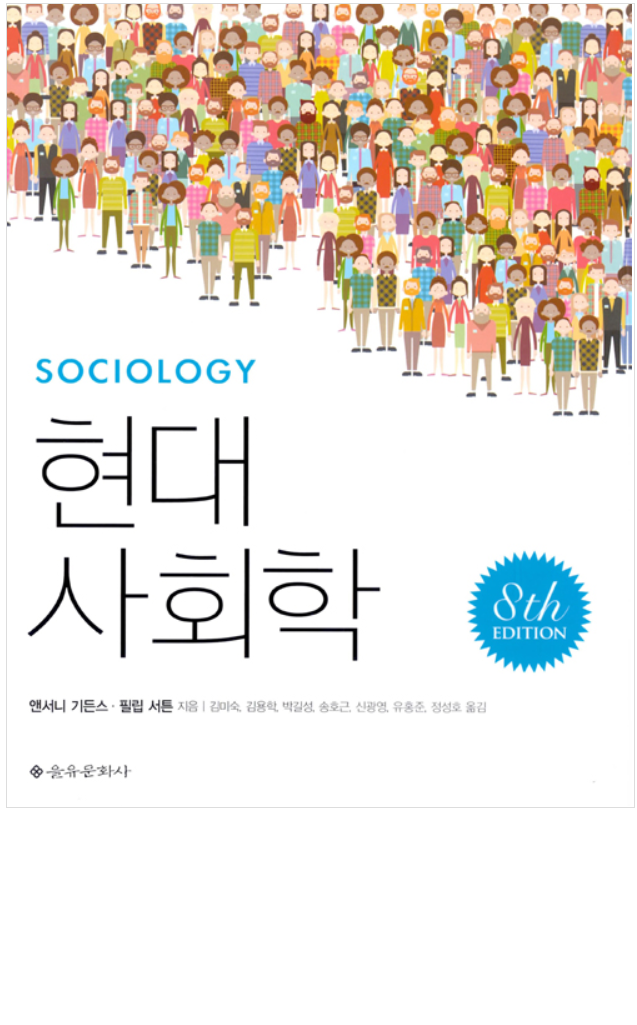 사회학과 추천 도서 2 (도시사회학과 추천 도서) : 네이버 블로그