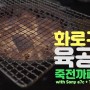 용인 죽전 고깃집 화로구이육공방 feat Sony a7c