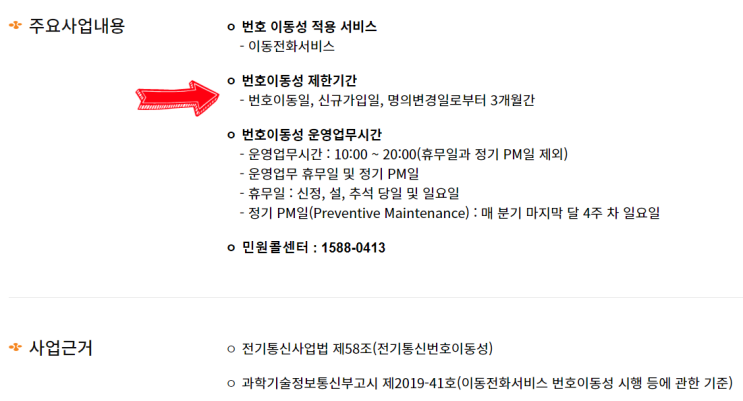 휴대폰 유지기간 3개월이 되기전에 번호이동? (가능! 번호이동 중립기관과 함께, 신청 방법) : 네이버 블로그