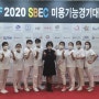 2020카스프미용기능경기대회 진여워터테라피 5년째 참가 정식종목으로 참가 진여수원장님들♡♡♡