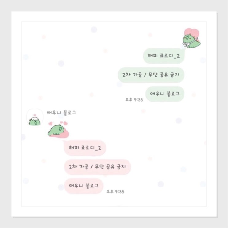 IOS & AND 카톡 테마 _ 해피 죠르디 : 네이버 블로그