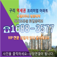 구리 우방아이유쉘 역세권 신규 아파트 분양 소식