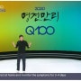 [강연+다큐] 명견만리Q100 - 트렌드 리포트 이제는 속도다! 김난도 교수편