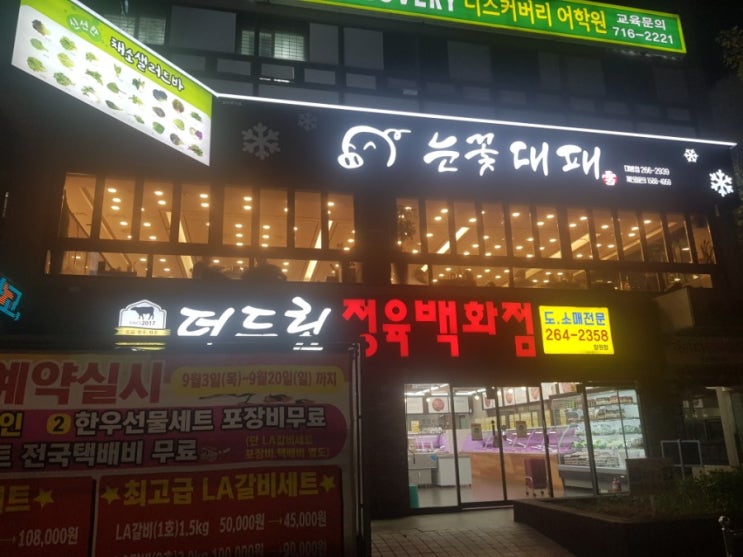 창원 대방동 대패 삼겹살 맛집 눈꽃대패