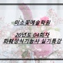[플로리스트학원]미소꽃예술학원 20년도 04회차 화훼장식기능사 실기특강