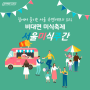 집에서 즐기는 서울 유명셰프의 요리, 비대면 미식축제 '서울미식주간'