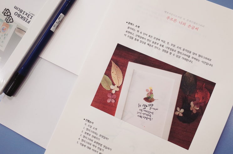 「파주 행복어린이도서관」 푸르른 나의 손글씨、캘리그라피...