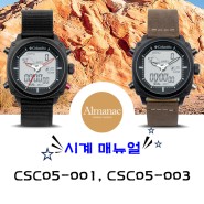 컬럼비아 시계 CSC05-001, CSC05-003 사용 설명서
