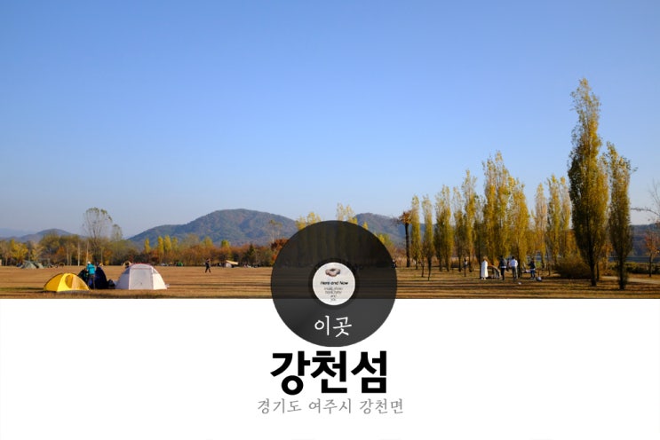 강천섬, 그 좋았던 날들의 기억 #1. 마미센터 건립 반대 : 네이버 블로그