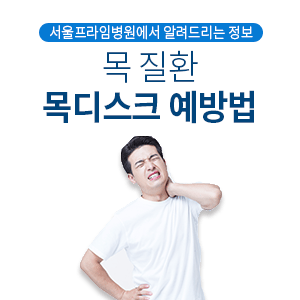 목디스크 예방, 턱당기는 운동 필요 : 네이버 블로그