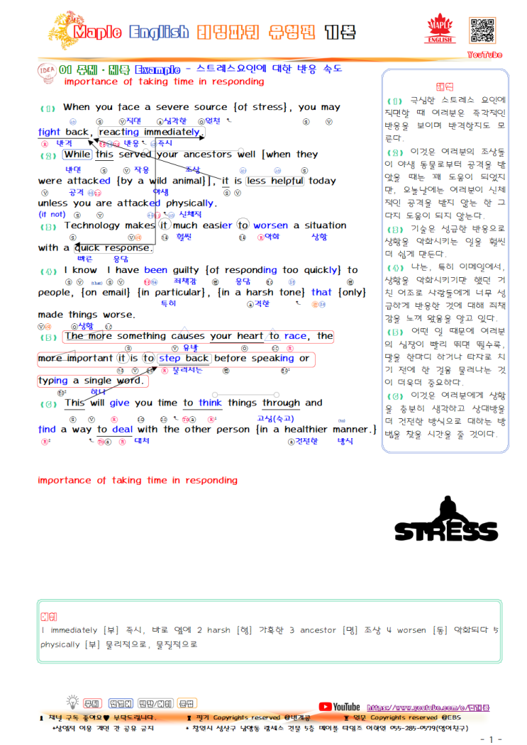 ebs 리딩파워 유형편 기본 1과 본문분석 변형문제 워크북 : 네이버 블로그