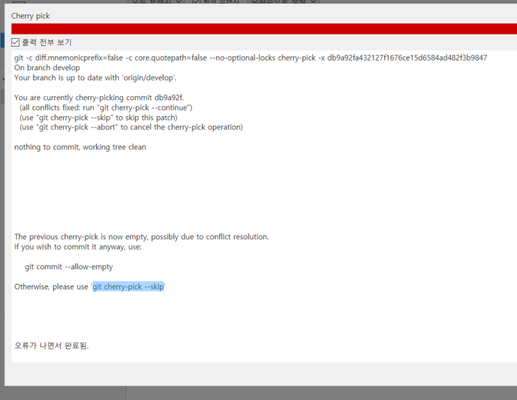 Empty commit 을 체리픽했다? : 네이버 블로그