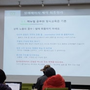 스마트에디터 one 을 활용한 구매전환율 높은 상세페이지 제작 노하우 - 스마트 스토어 심화 교육 #3