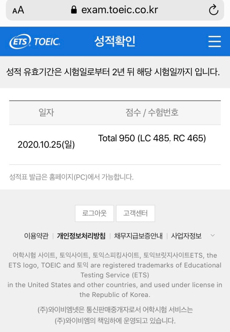 토익 독학 하자마자 졸업 후기, 산타토익 예측점수 비교 : 네이버 블로그 토익 독학 하자마자 졸업 후기, 산타토익 예측점수 비교 : 네이버 블로그