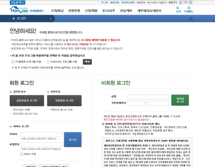 개인 사업자등록증 인터넷 신청방법 차근차근 알려줄게요.