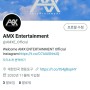 ☆ AMX 엔터테인먼트 - 트위터 Open ! ☆