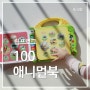 18개월 유아장난감, 사운드북으로 한글/영어 학습하기 feat. 립프로그 100 애니멀북
