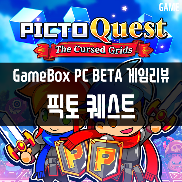 GameBox PC버전 콘솔게임추천 7편 픽토 퀘스트(PICTO QUEST) : 네이버 블로그