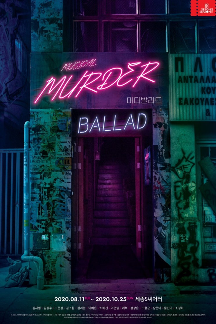 뮤지컬 「머더발라드」 20.11.08 : 네이버 블로그