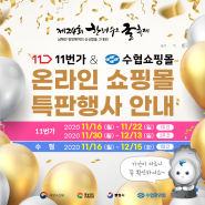 [한려수도 굴축제] 11번가, 수협쇼핑몰 ⭐굴 특판행사 안내!⭐