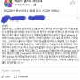 학교에서 한남이라는 소리듣고 신고한 유학남