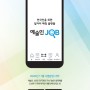 2020 연극의 해 - 전국 연극인 인적 네트워크_연극인 일자리 매칭 앱 <예술인JOB> 출시