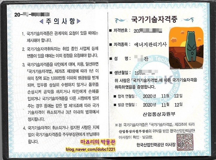 2020년 정기 기사 3회 에너지관리기사 최종합격 후기 (비전공자, 독학) : 네이버 블로그