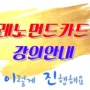 [공지] 타로카드온라인강의 안내 (유니타로.호로스코프벨린.레노먼드카드.펫타로)