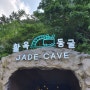 아이들과 놀러가기 좋은곳 충주 활옥동굴