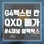 일산 G4 렉스턴 칸 4채널 블랙박스 아이나비 QXD 메가 커넥티드 보조배터리 설치 과정 (일산,고양,파주,운정,김포)