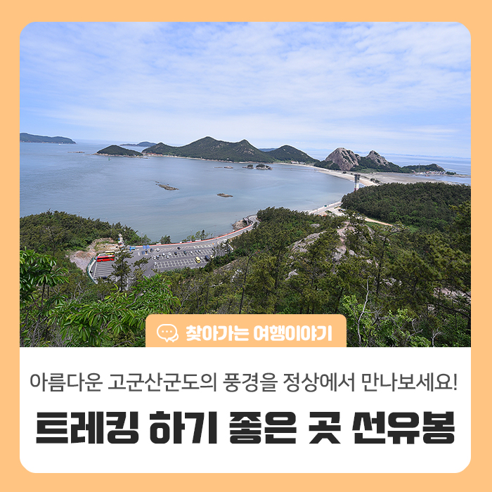 트레킹하기 좋은 곳 군산 선유봉, 아름다운 고군산군도의 풍경을 정상에서 만나보세요! : 네이버 블로그